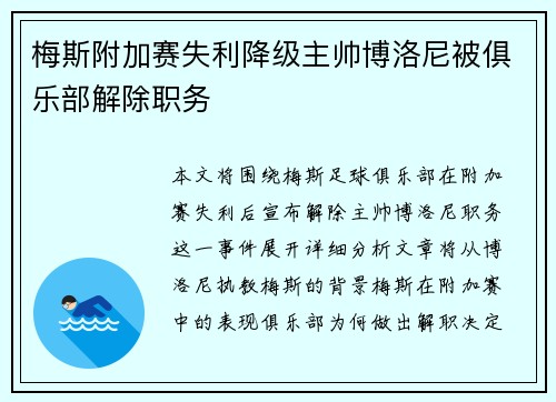 梅斯附加赛失利降级主帅博洛尼被俱乐部解除职务 梅斯附加赛失利降级主帅博洛尼被俱乐部解除职务