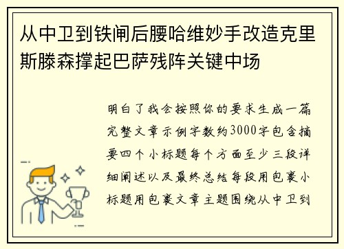 从中卫到铁闸后腰哈维妙手改造克里斯滕森撑起巴萨残阵关键中场