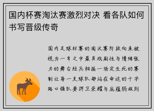 国内杯赛淘汰赛激烈对决 看各队如何书写晋级传奇 国内杯赛淘汰赛激烈对决 看各队如何书写晋级传奇