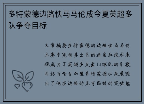 多特蒙德边路快马马伦成今夏英超多队争夺目标 多特蒙德边路快马马伦成今夏英超多队争夺目标